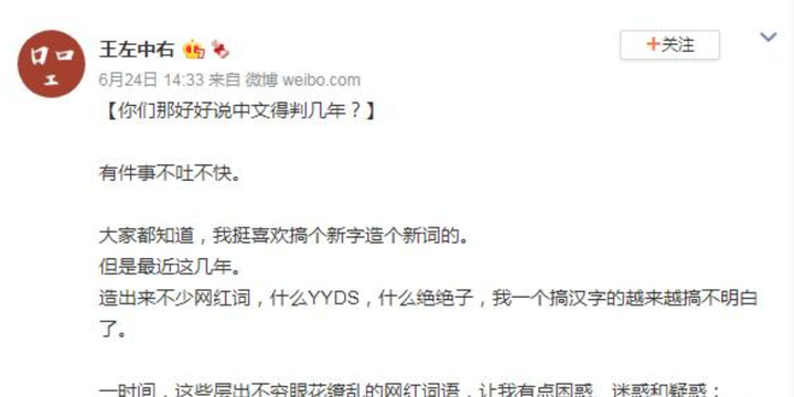 “蓝瘦香菇”退出舞台，“绝绝子”“YYDS”等网络流行语还能火多久？