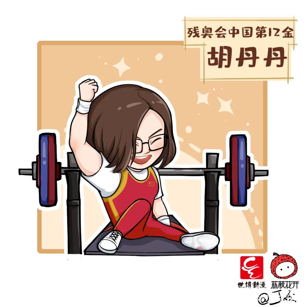 世博动漫肢残漫画师丁姣为残奥会中国冠军画像