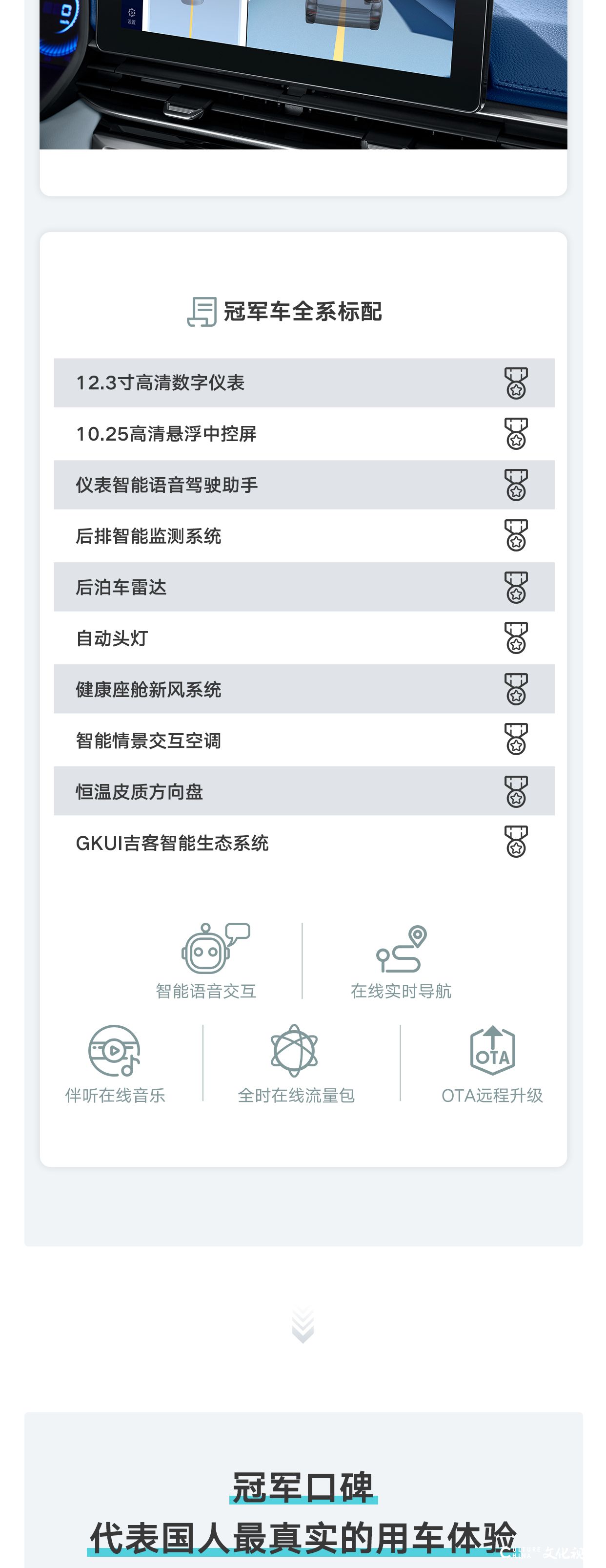 57项越级、领先配置，吉利第4代帝豪BMA冠军车正式上市