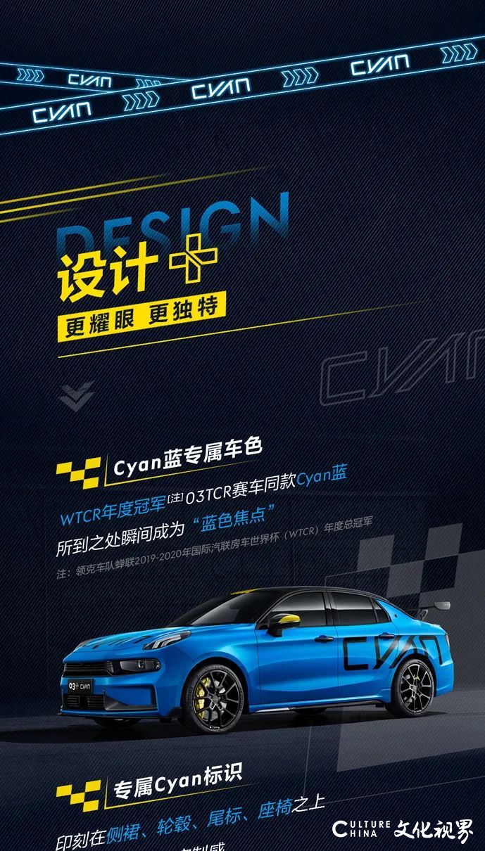 领克03+ Cyan 定制版进阶登场