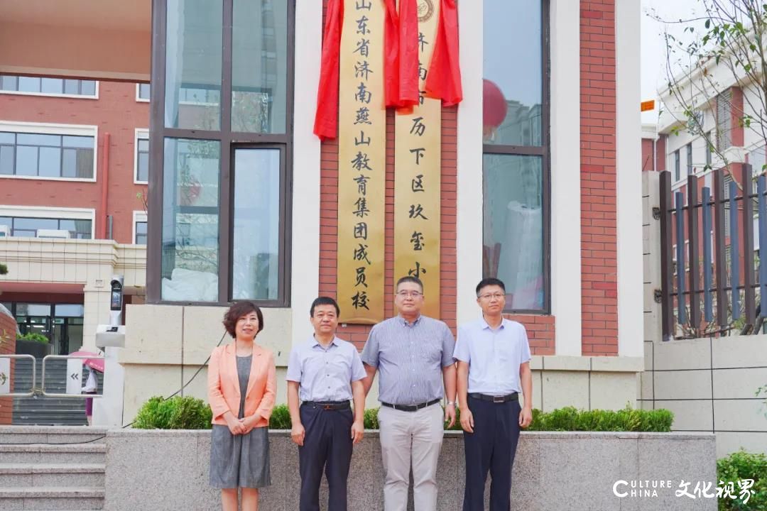 济南市历下区玖玺小学揭牌，“玺”迎小萌新