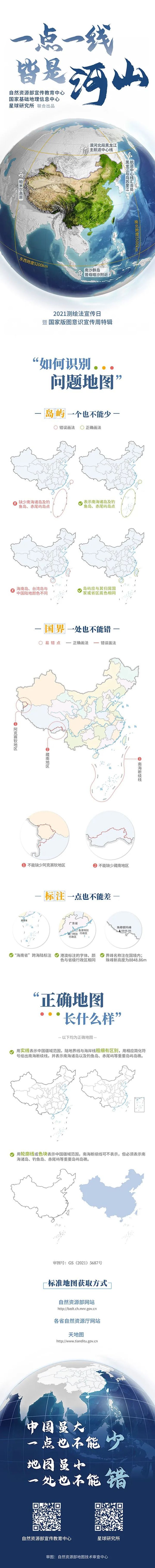 一点一线皆是河山，自然资源部教你如何识别“问题地图”