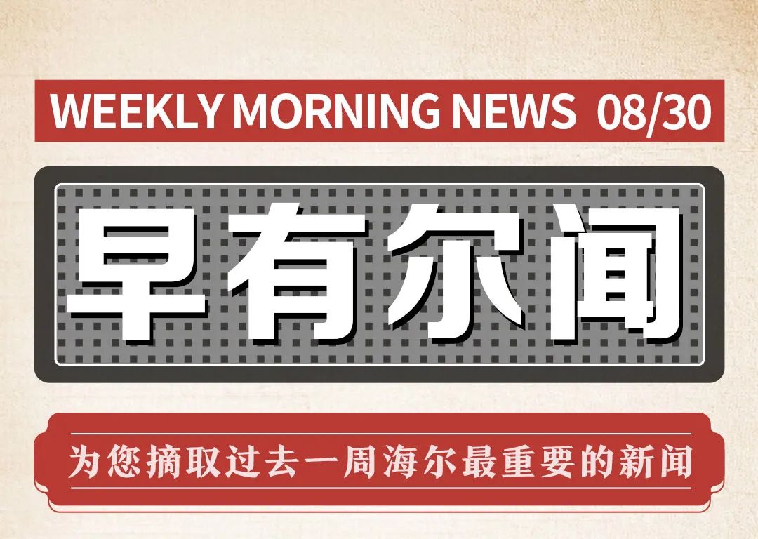 海尔生物上半年延续高增长，更多成果在海尔涌现