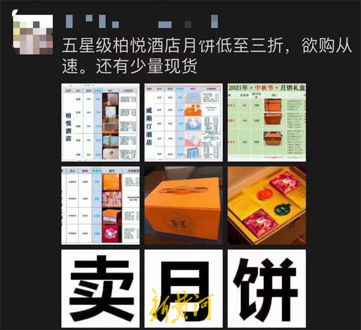 网上1.1折出售“星级酒店中秋礼盒”？希尔顿等酒店回应：非本店产品，酒店只通过正规渠道售卖