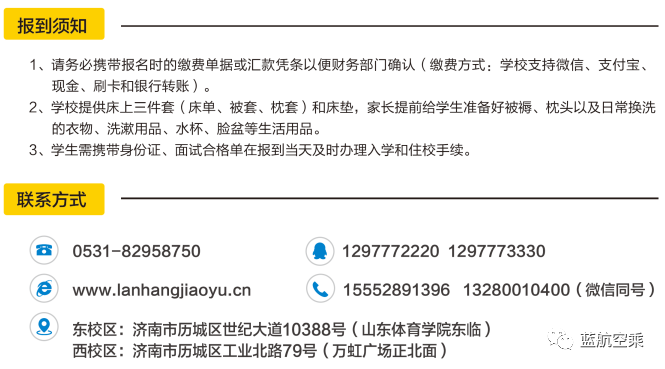 济南蓝航空乘学校2021秋季班开课在即，优惠报名进行中