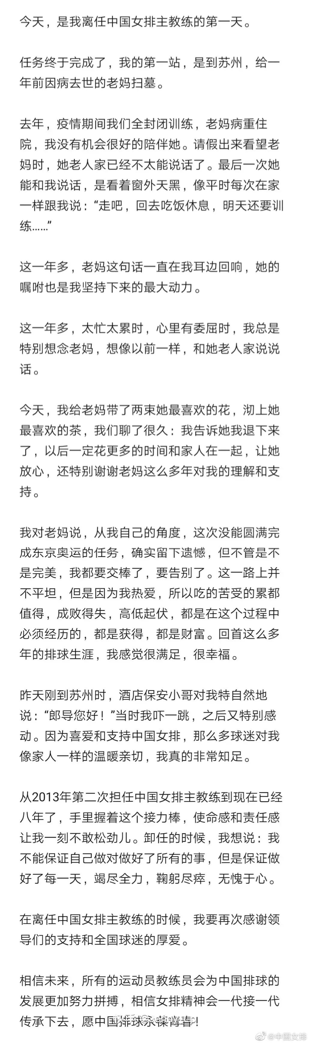 郎平宣布离任中国女排主教练