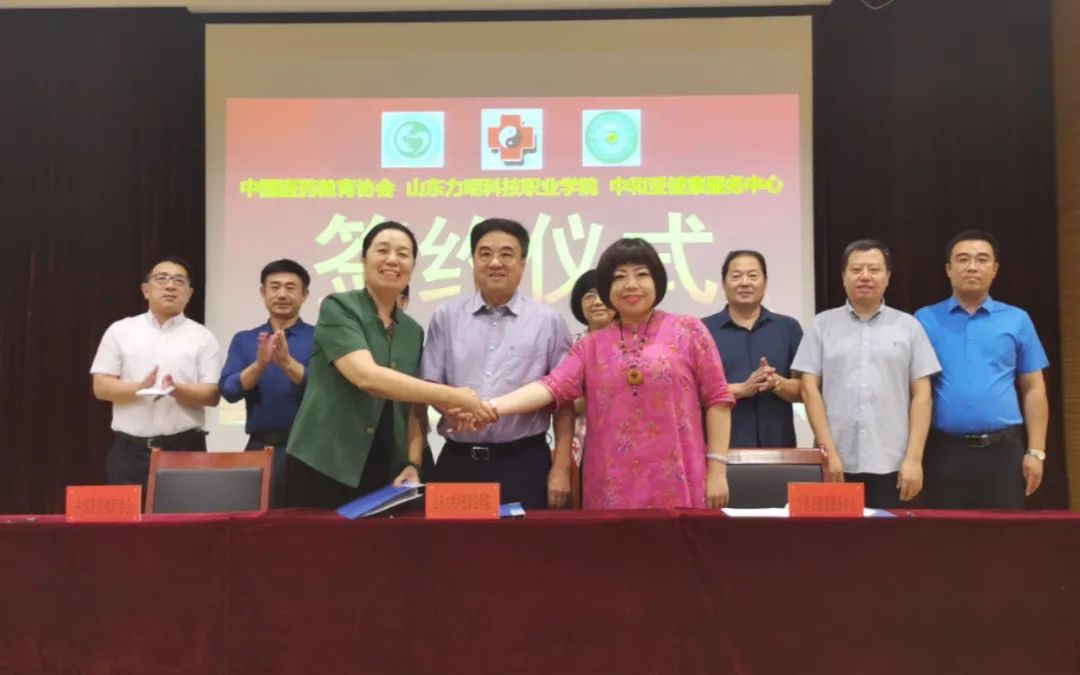 山东力明科技职业学院与中国医药教育协会和中和亚健康服务中心成功签约