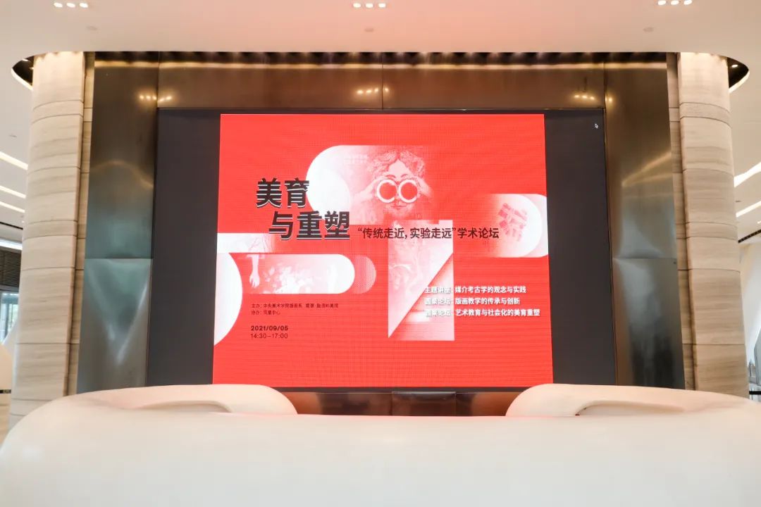 “双减”之后新话题，“美育与重塑学术论坛”于北京、厦门两地连线开讲