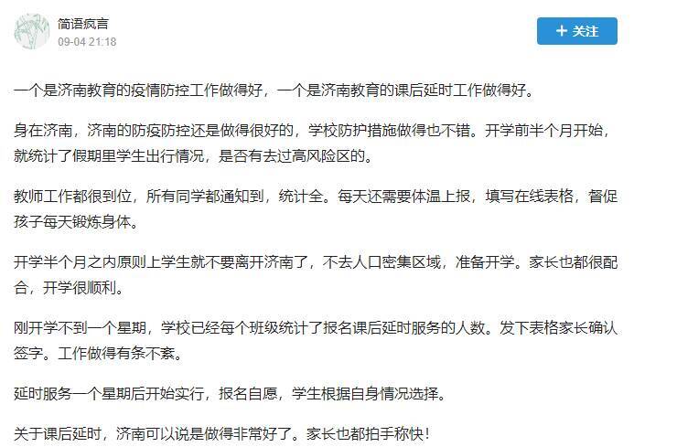 开学第一天获央视两次点赞，网友：说明大济南的教育确实做得好