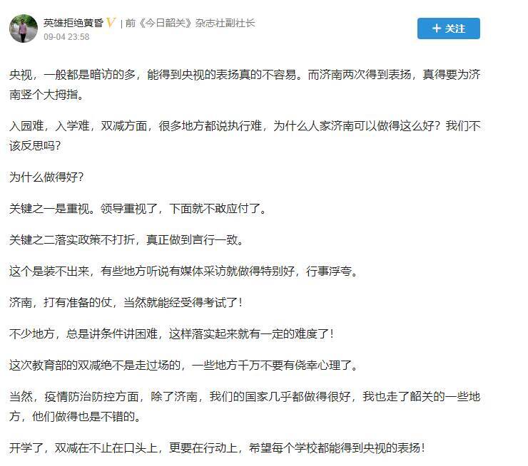 开学第一天获央视两次点赞，网友：说明大济南的教育确实做得好