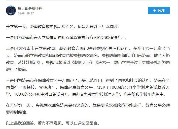 开学第一天获央视两次点赞，网友：说明大济南的教育确实做得好