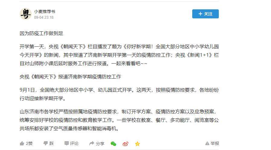 开学第一天获央视两次点赞，网友：说明大济南的教育确实做得好