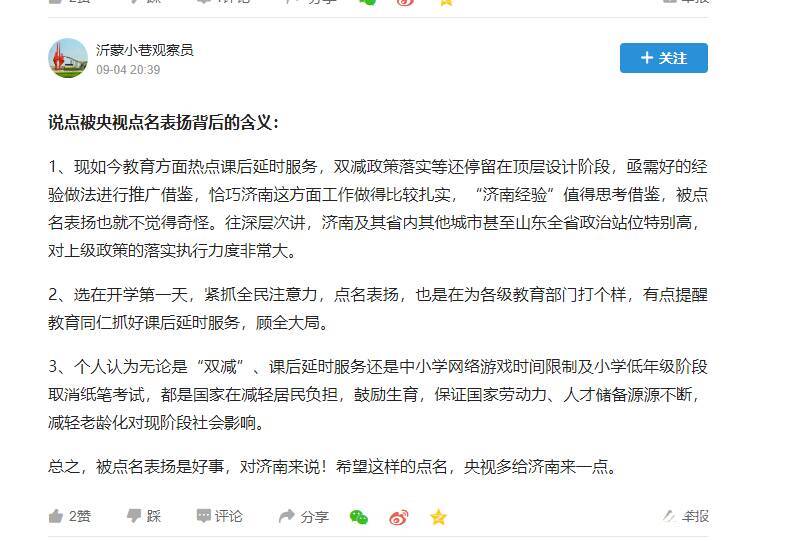 开学第一天获央视两次点赞，网友：说明大济南的教育确实做得好