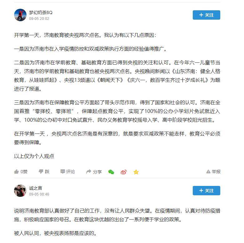 开学第一天获央视两次点赞，网友：说明大济南的教育确实做得好