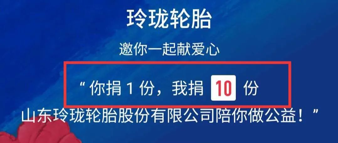 关爱卡车司机，玲珑轮胎“卡友关爱计划”携手腾讯“99公益日”邀你一起献爱心