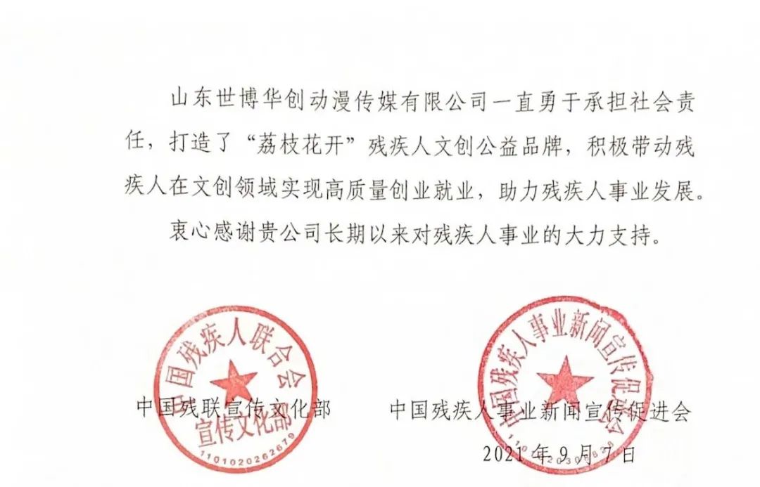 中国残联致谢世博动漫“为残奥冠军画像，为自强者喝彩”