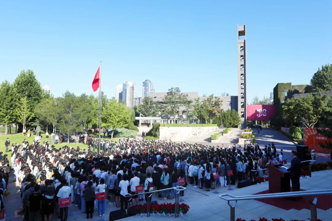 百年老校风华正茂，中央美院2021级新生开学典礼隆重举行