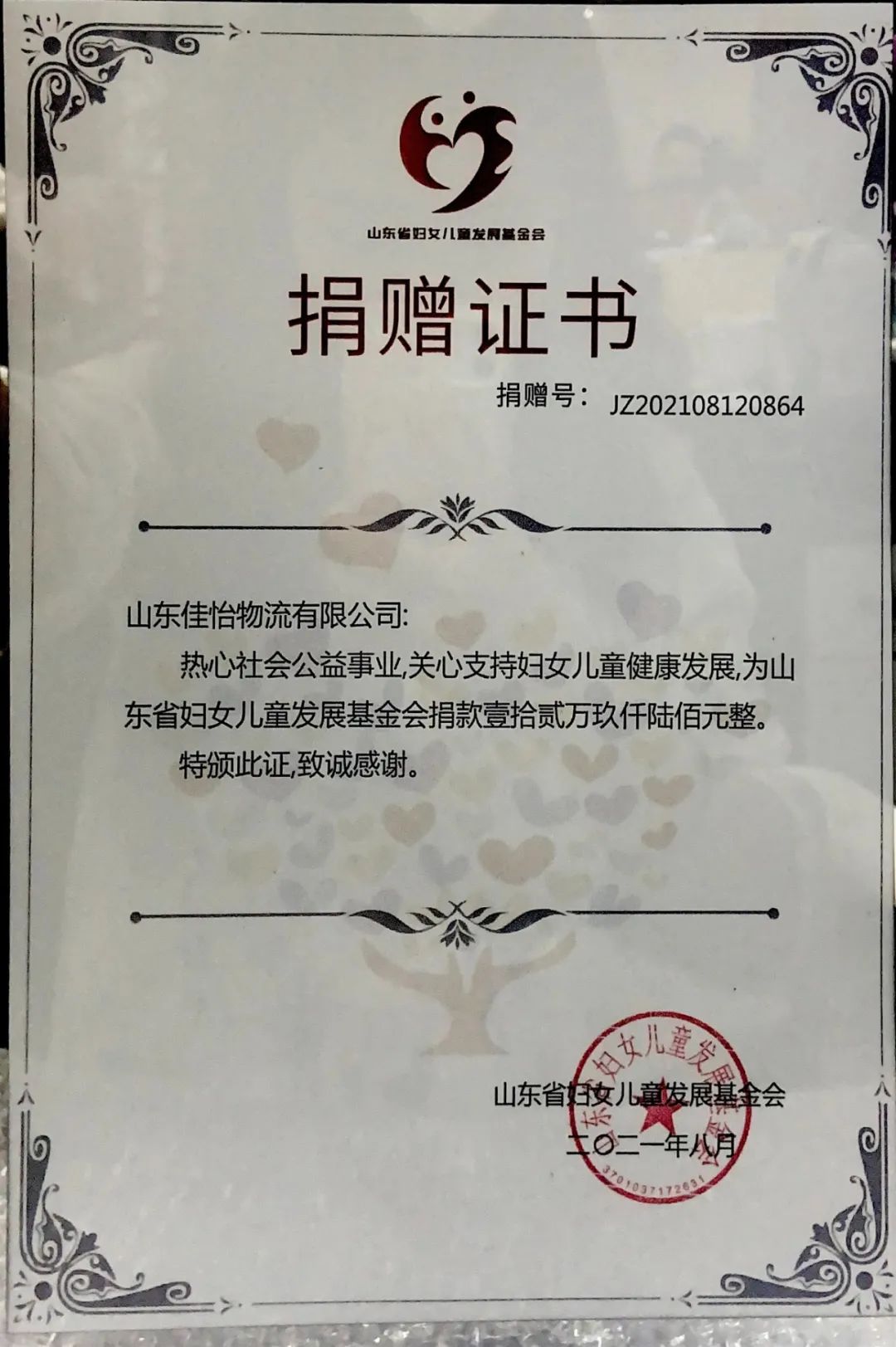 佳怡物流积极参与，山东省99公益日“春蕾计划”联合劝募活动启动