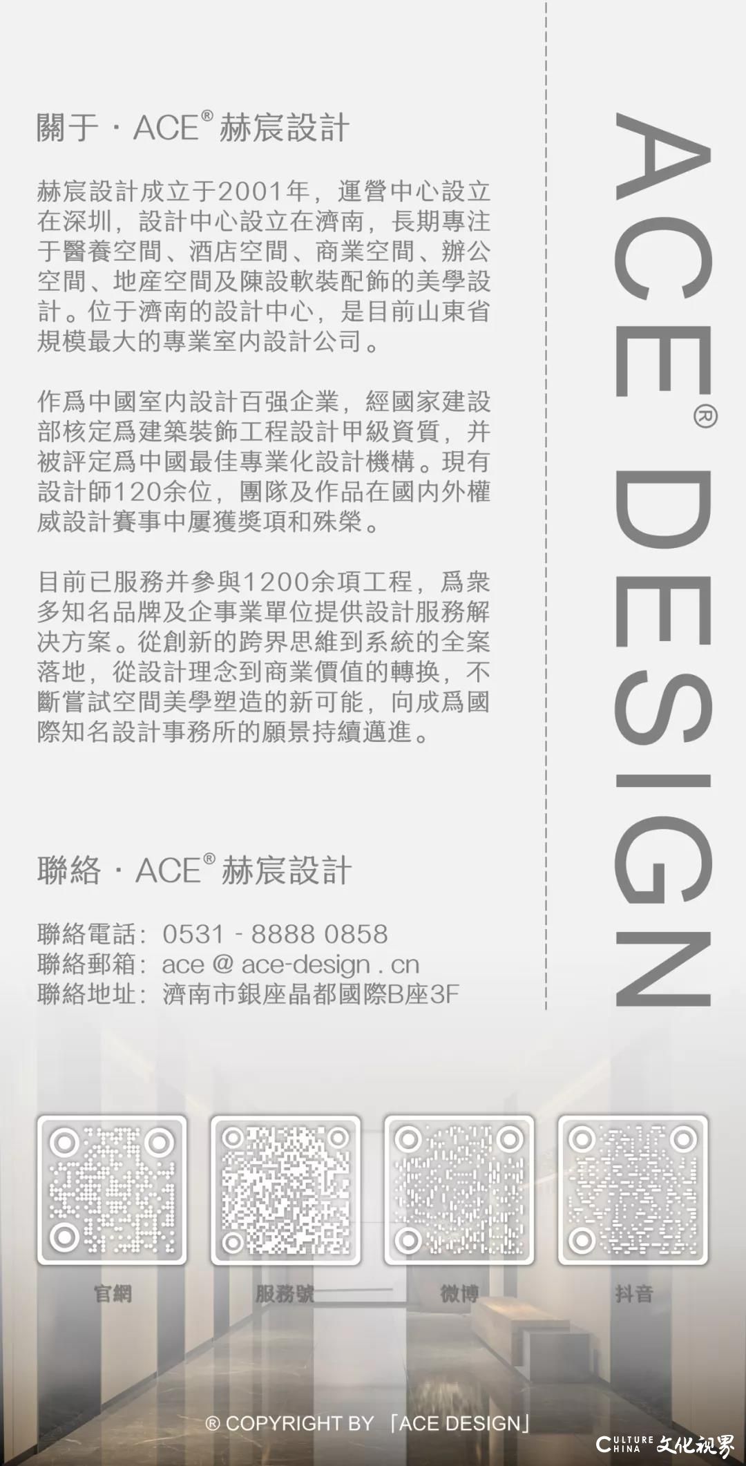 ACE赫宸设计荣获2021MUSE缪斯国际设计最高荣誉——铂金奖