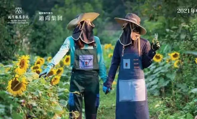 专为农民设计时装，迪尚集团与北京服装学院合作研制的乡村劳动者服装惊艳“丰收节”
