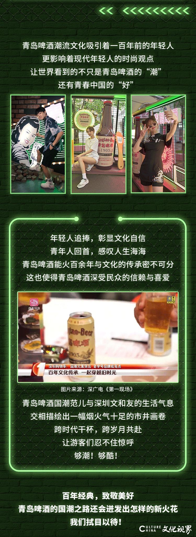 青岛啤酒×深圳文和友 | 重燃百年时尚，国潮引爆狂欢！