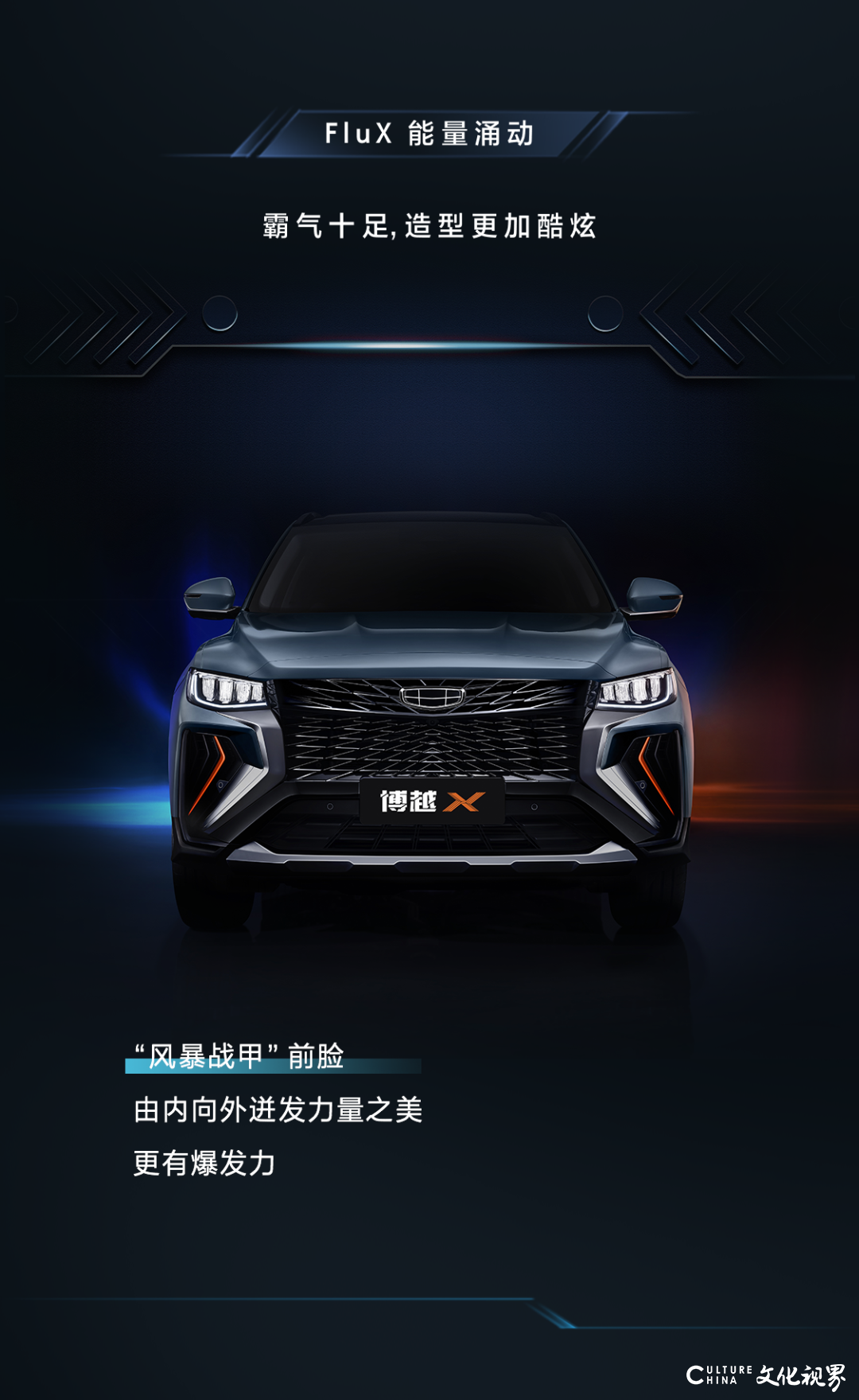 中国风范智能SUV——吉利博越X全球预售今日盛大开启