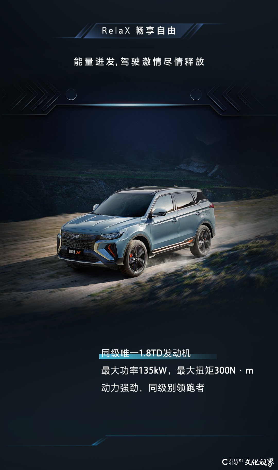 中国风范智能SUV——吉利博越X全球预售今日盛大开启