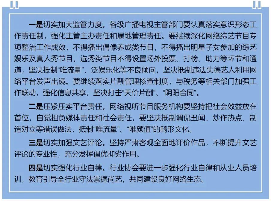 多部委数次发声营造清朗风气，娱乐圈迎来七大变化