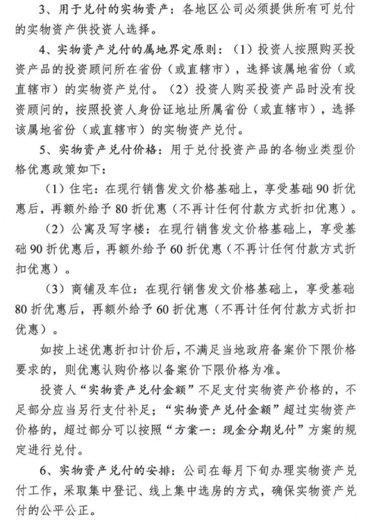 恒大公布三种方案，许家印：确保所有到期的财富产品尽早全部兑付，一分钱都不能少