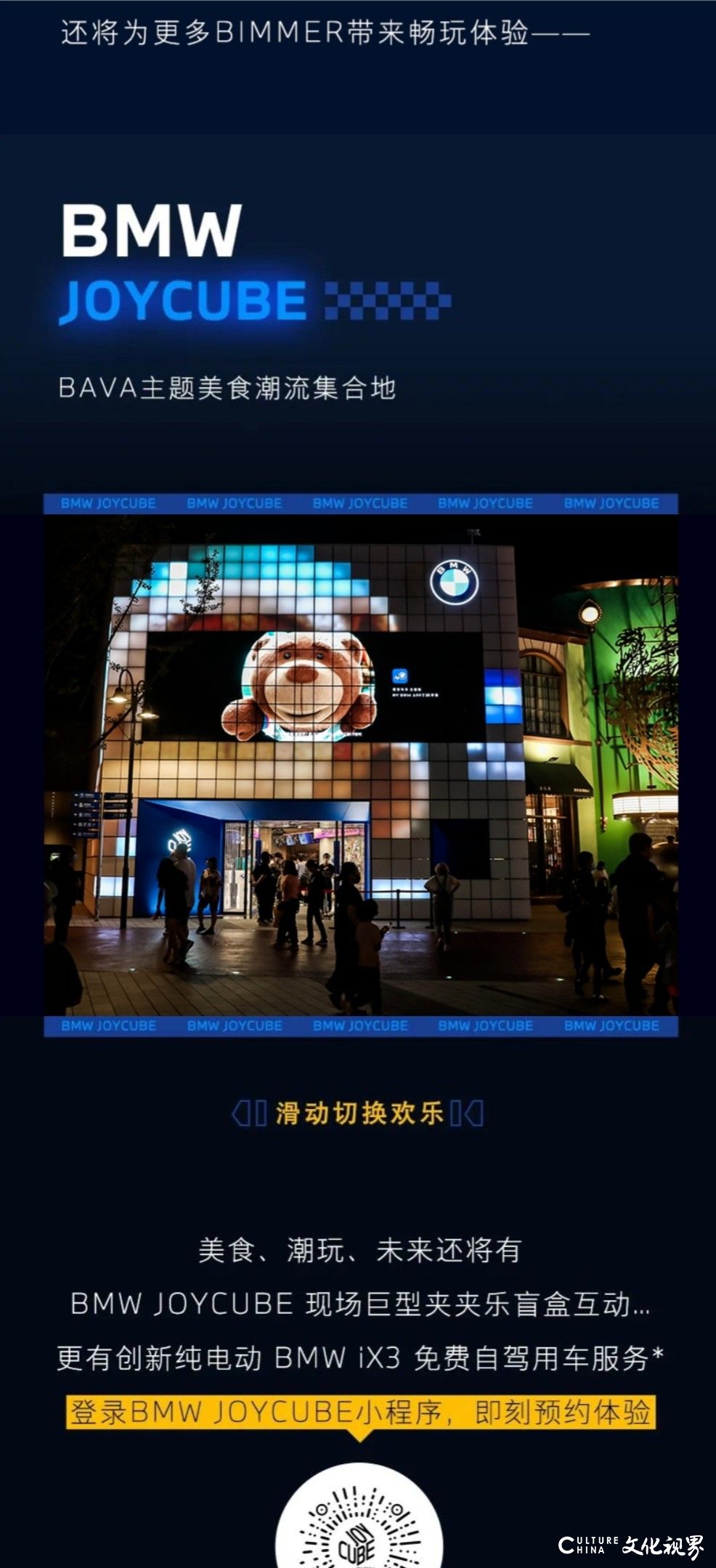 北京环球度假区即将盛大开园，宝马品牌日宠粉“先玩为敬”