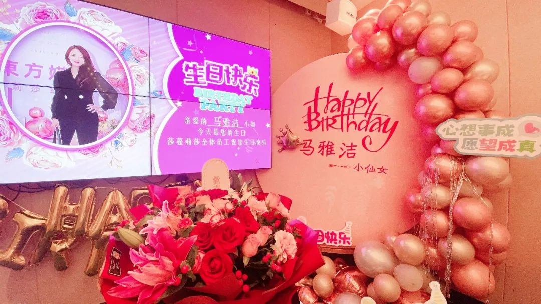 莎蔓莉莎北京事业群青岛上流汇店为老顾客举办生日会