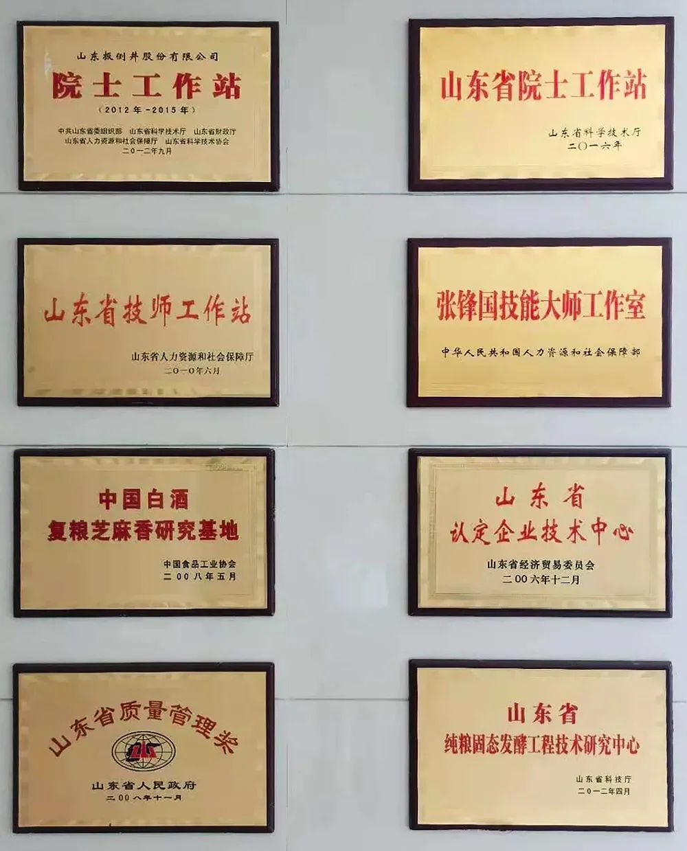 “华樽杯”第13届中国酒类品牌价值名单发布，国井集团位列山东白酒第一