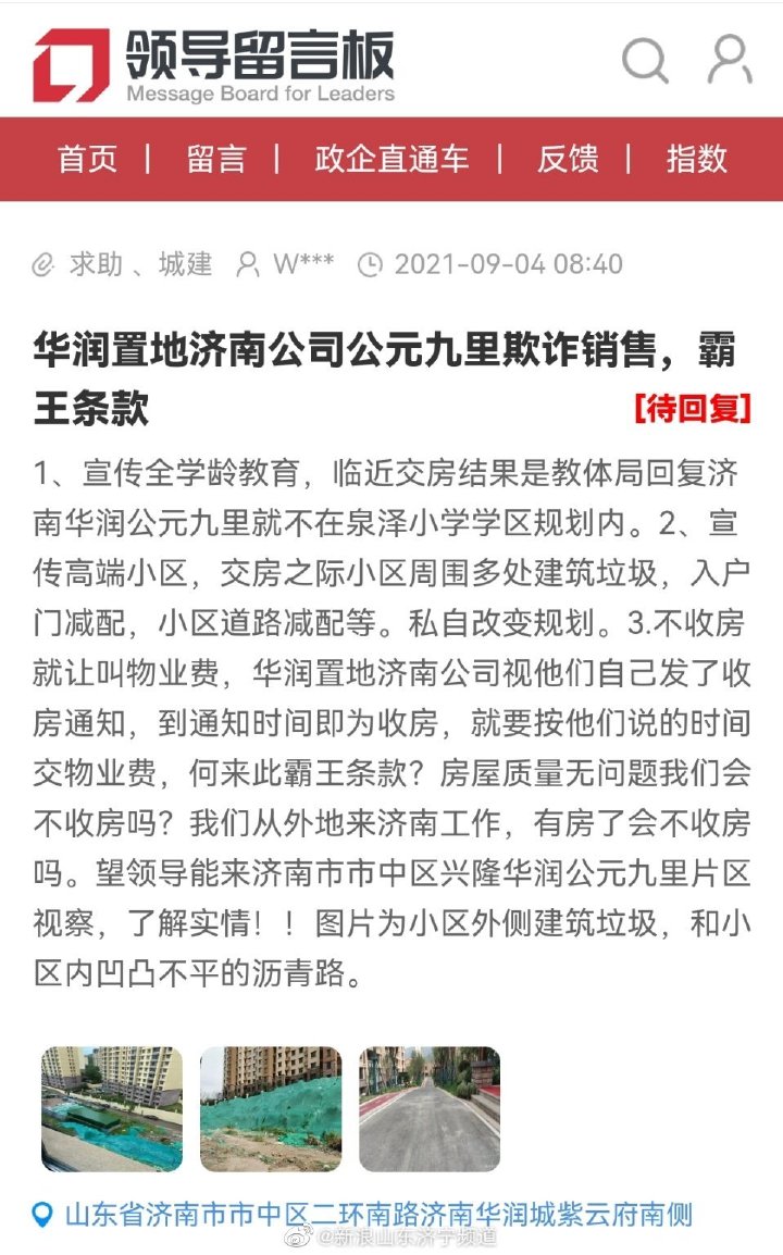 华润置地济南公司公元九里被曝欺诈销售，网友：还不如旁边的安置房！