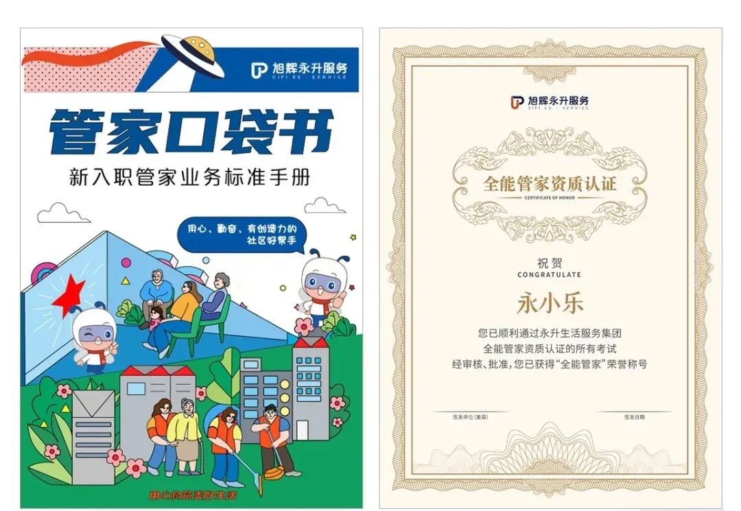 旭辉永升服务荣获2021中国物业服务企业“红色物业标杆企业”等八项殊荣