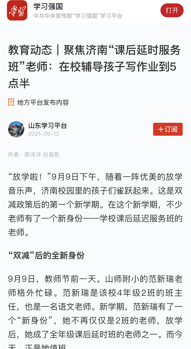 山师附小“课后延时班”成社会热点，“全能”的老师妈妈大受欢迎