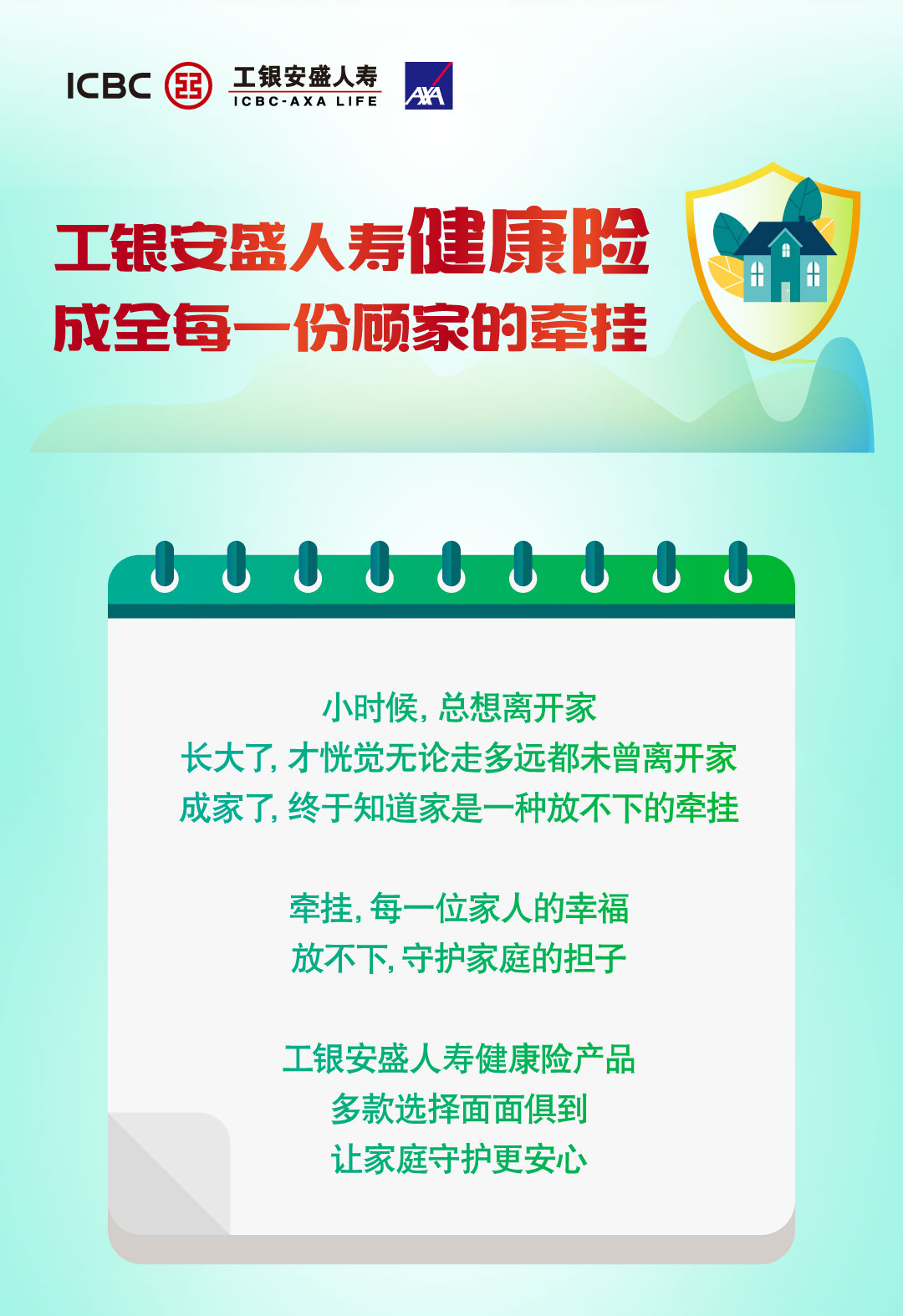 每天只需0.38元！工银安盛人寿健康险  成全每一份顾家的牵挂