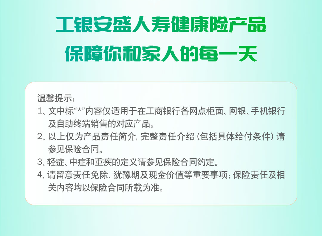 每天只需0.38元！工银安盛人寿健康险  成全每一份顾家的牵挂