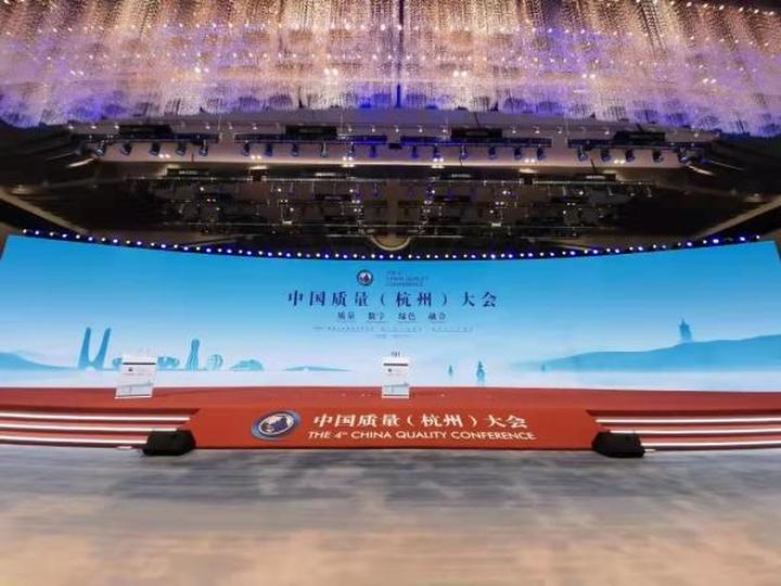 中国质量大会在杭州召开，揭晓中国质量奖并将发布“杭州倡议”
