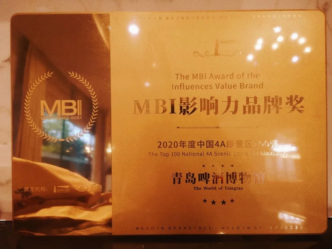 青岛啤酒博物馆上榜“中国4A级景区品牌100强”