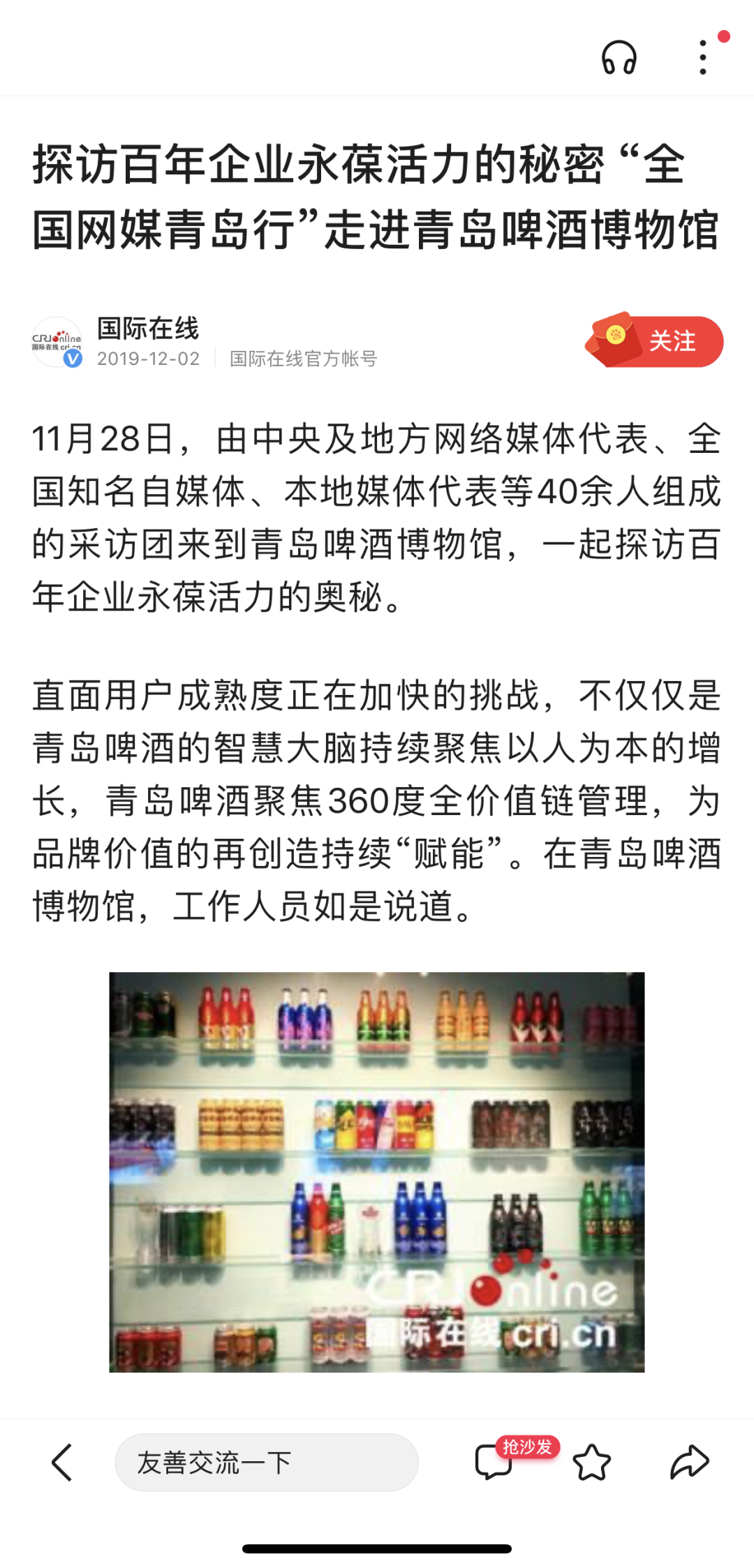 青岛啤酒博物馆上榜“中国4A级景区品牌100强”