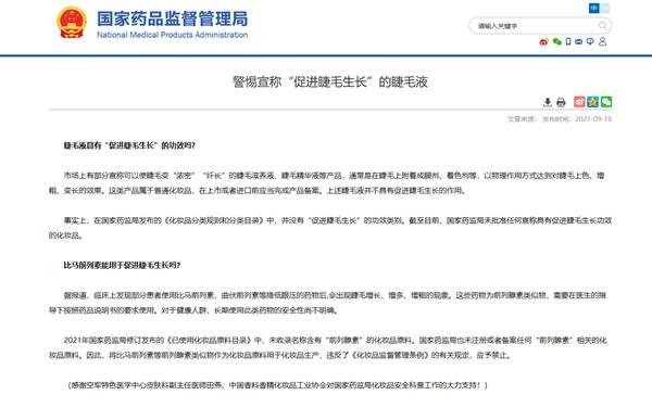 真能“自然养出真长睫”？ 国家药监局：未批准任何此类功效化妆品