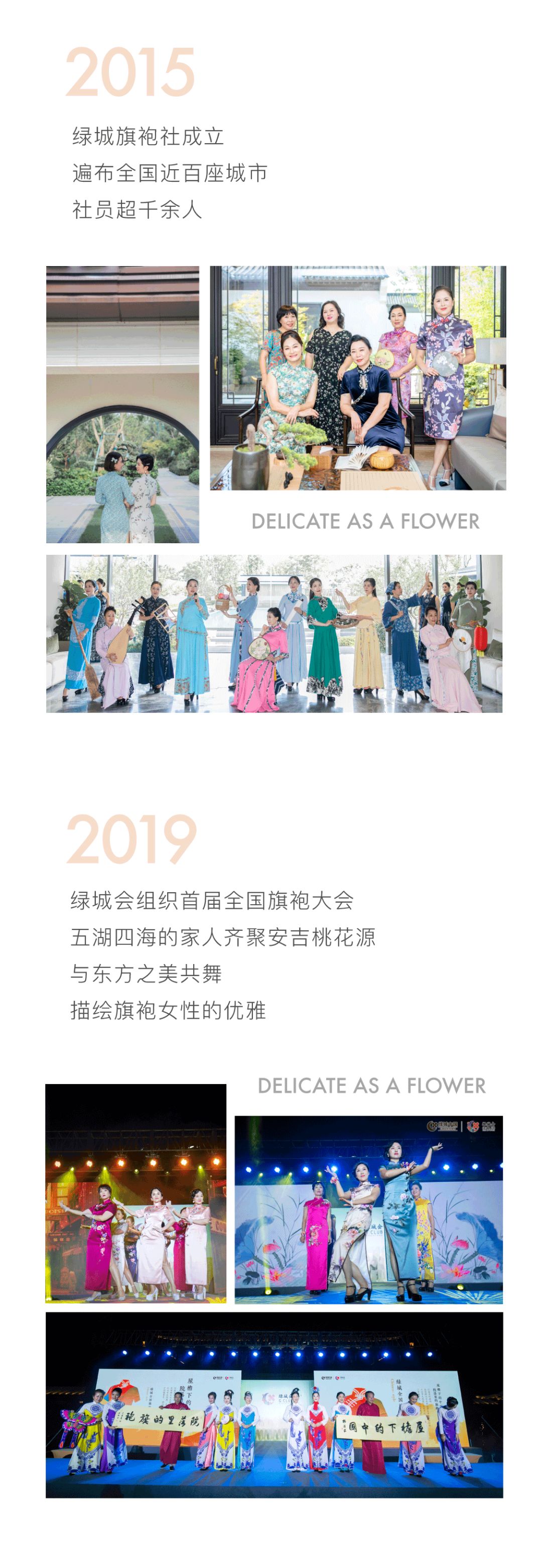 2021绿城中国第三届全国旗袍大会启幕，美好正华年