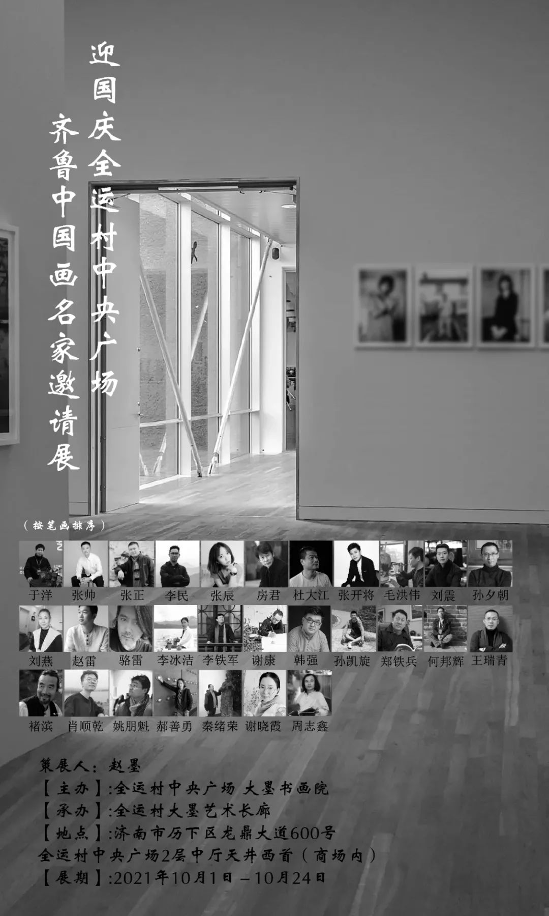 “迎国庆齐鲁中国画名家邀请展”10月1日将在济南全运村开幕，青年画家杜大江应邀参展