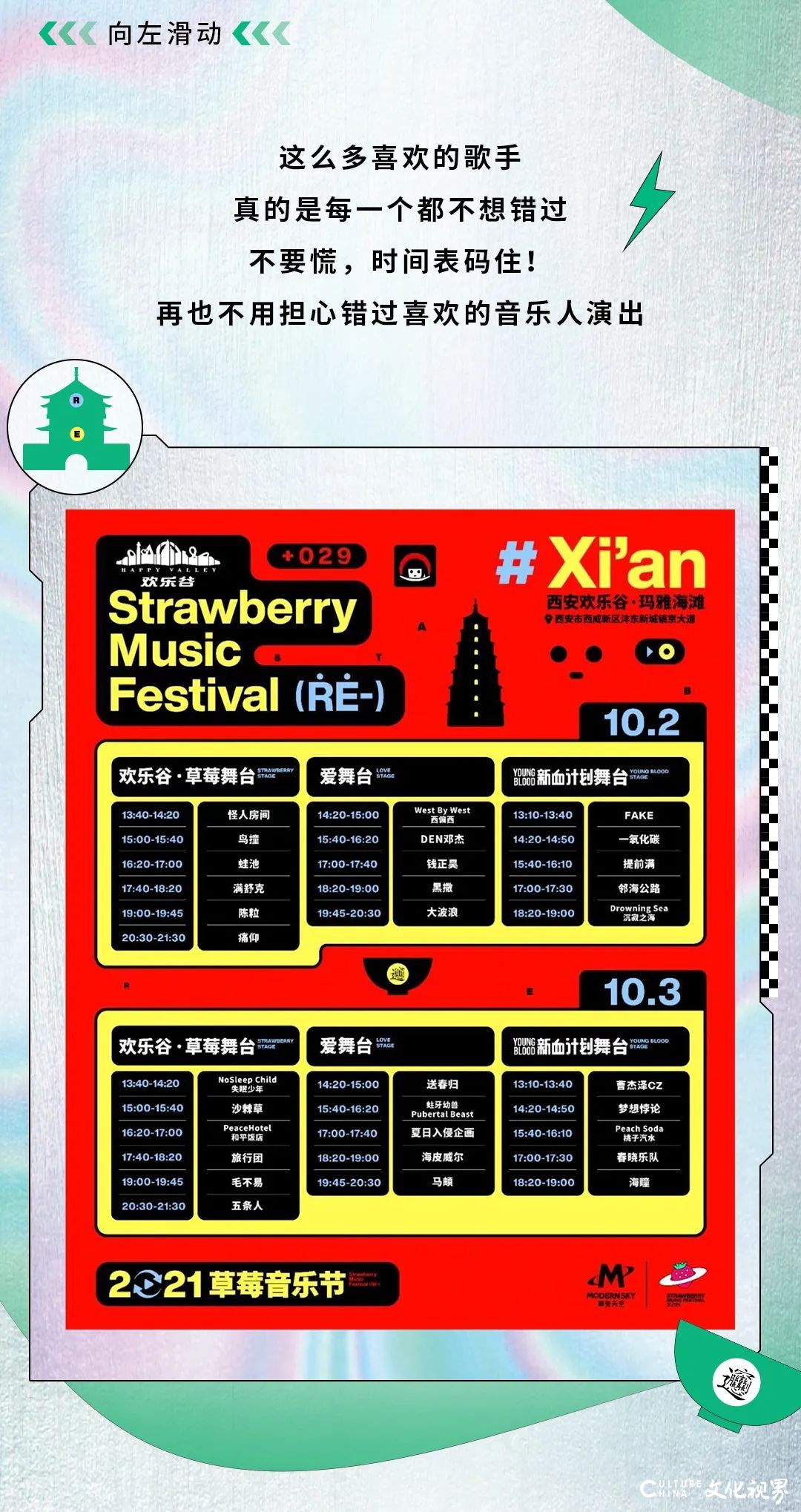 青岛啤酒x草莓音乐节西安站即将嗨翻国庆假期