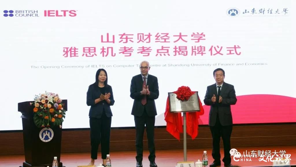 山东财经大学成为中国大陆第27个官方雅思机考考点