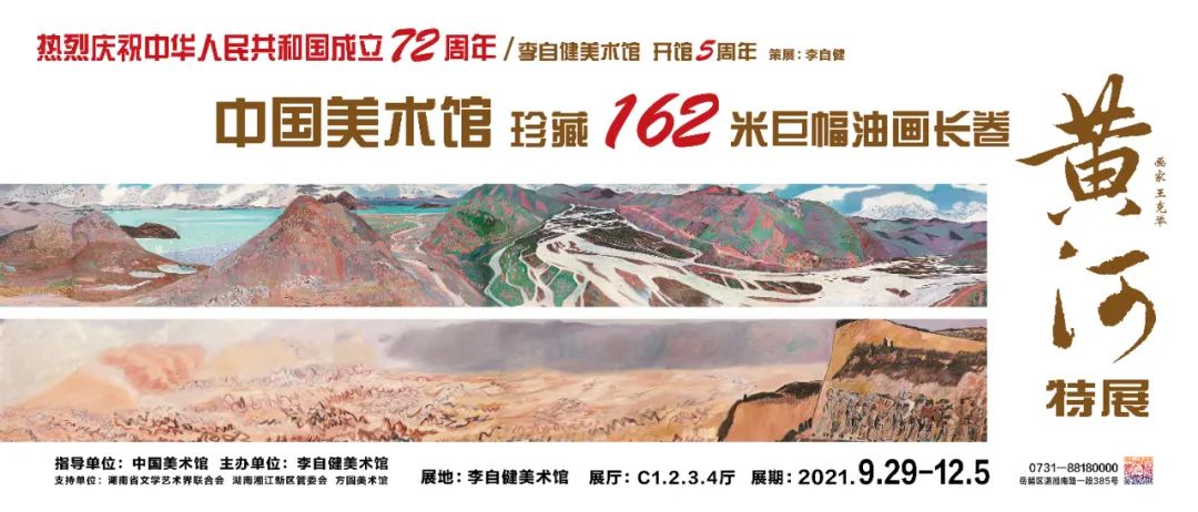 著名画家王克举162米巨幅油画长卷《黄河》9月29日将在长沙展出，展现自然、人文、精神的黄河