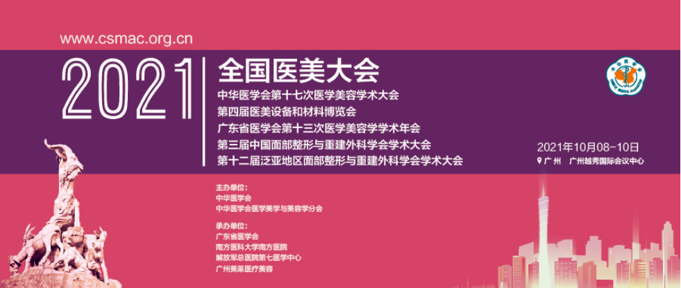 相约广州2021全国医美大会，看齐鲁细胞“肌因世家”全新首秀