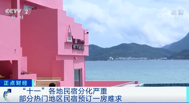 “十一”将至，酒店、民宿预订量快速回升