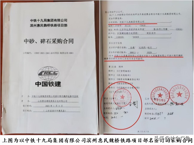 中铁十九局滨州惠民魏桥铁路项目被指设局骗欠188万材料款