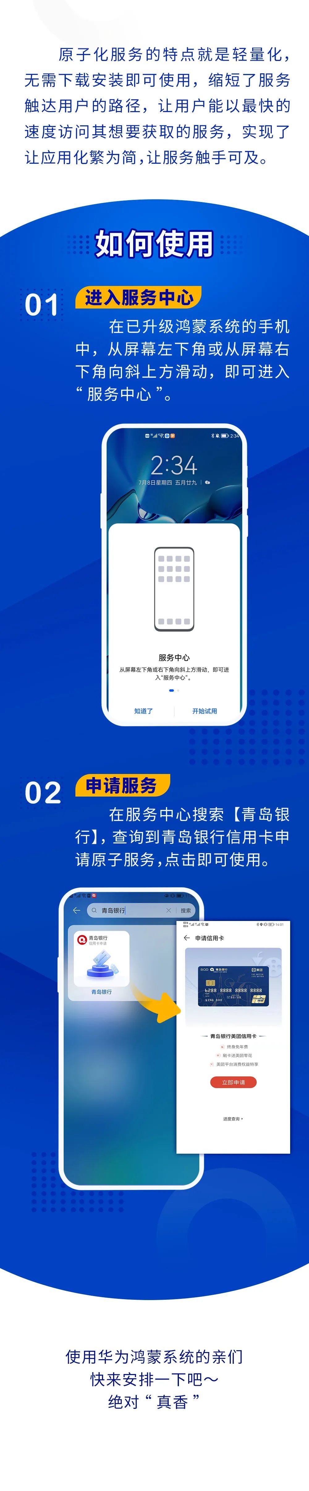 化繁为简   触手可及，青岛银行正式推出鸿蒙2.0系统原子化服务